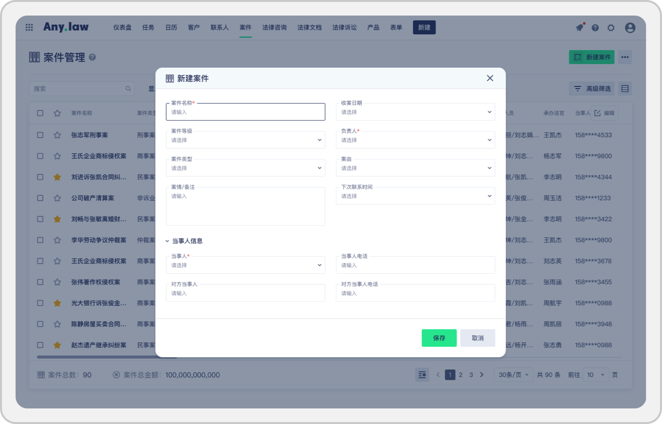 案件管理系统-免费案件管理软件-律师案件管理中心-悟空律所管理系统